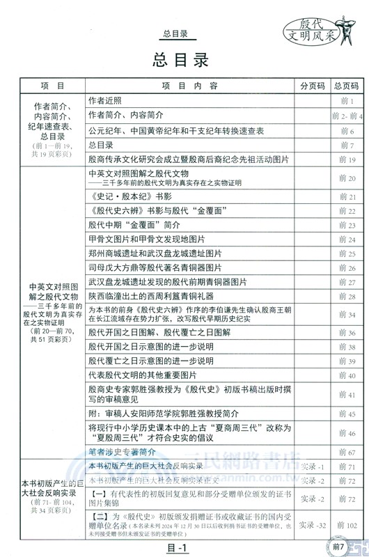 殷代史(第二版)（簡體書）