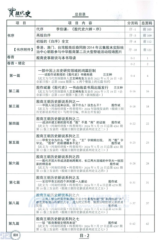 殷代史(第二版)（簡體書）
