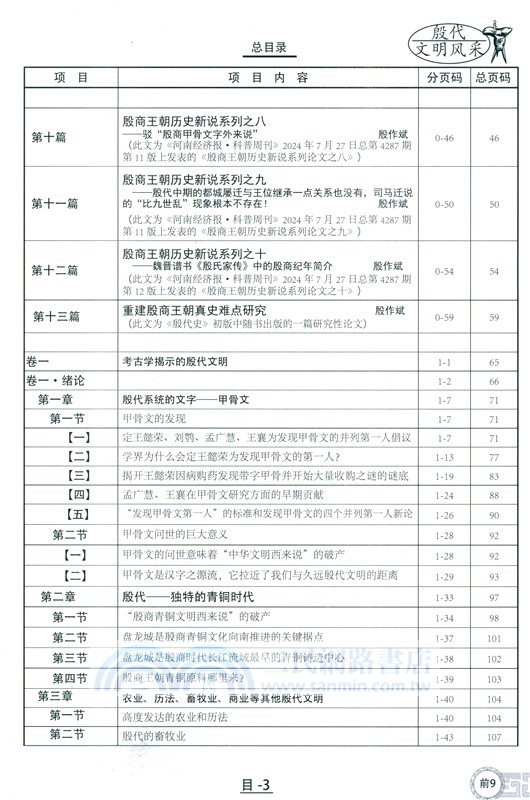 殷代史(第二版)（簡體書）