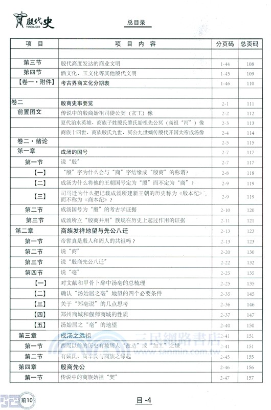 殷代史(第二版)（簡體書）