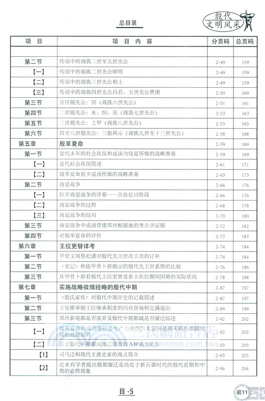 殷代史(第二版)（簡體書）