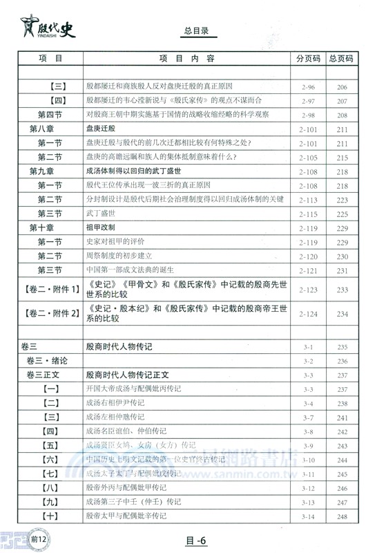 殷代史(第二版)（簡體書）