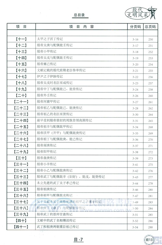 殷代史(第二版)（簡體書）