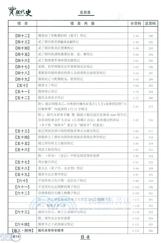 殷代史(第二版)（簡體書）