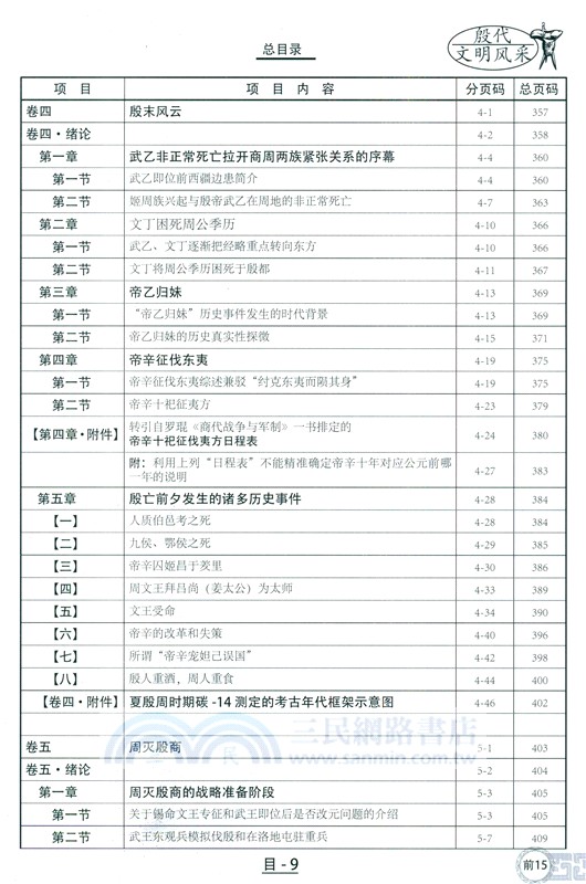 殷代史(第二版)（簡體書）