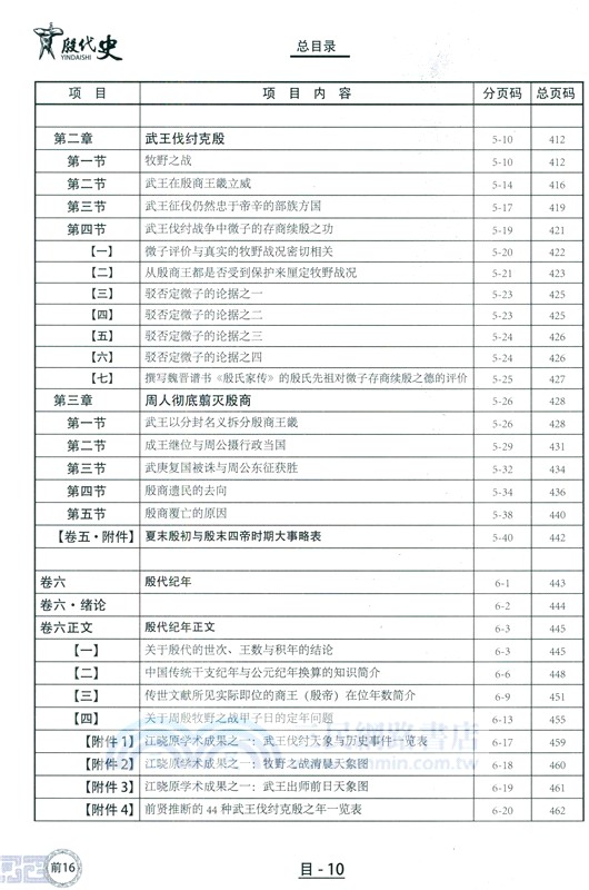 殷代史(第二版)（簡體書）