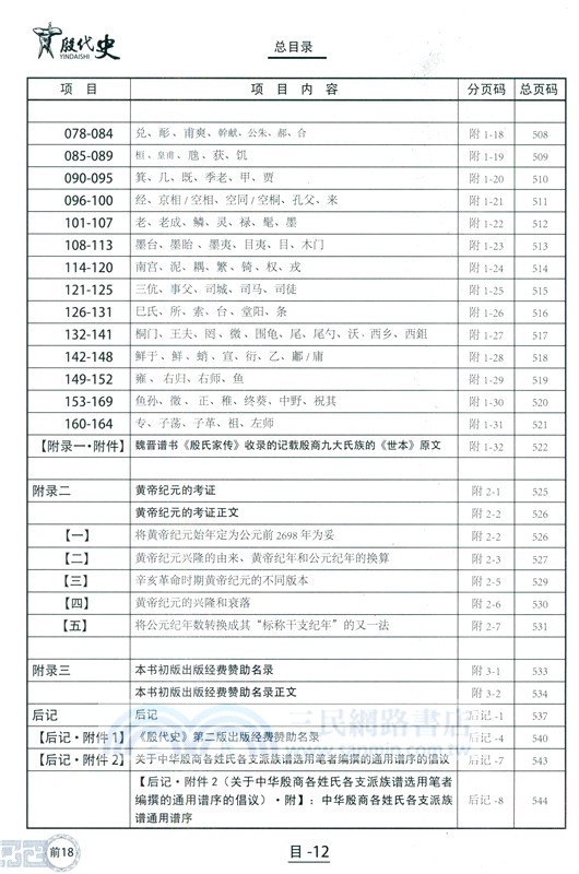 殷代史(第二版)（簡體書）