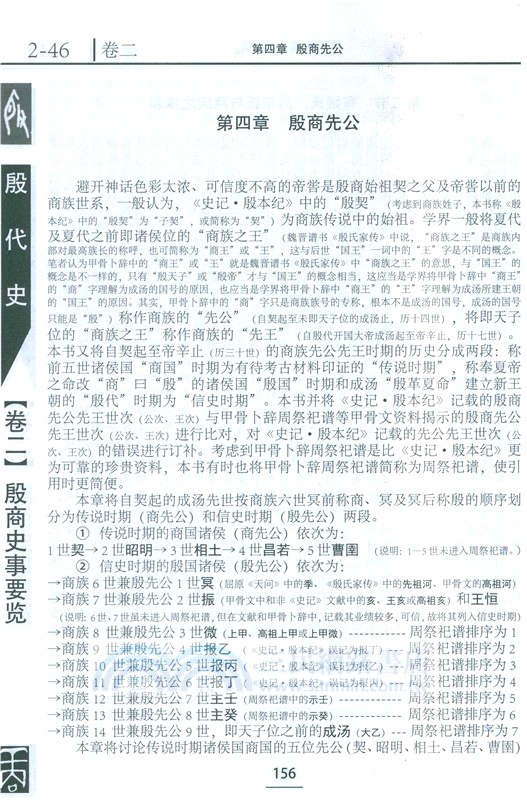 殷代史(第二版)（簡體書）