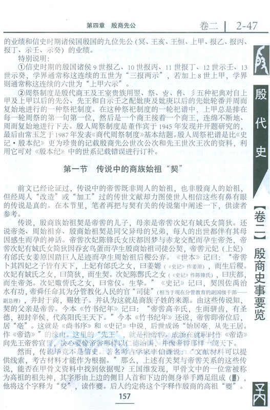 殷代史(第二版)（簡體書）