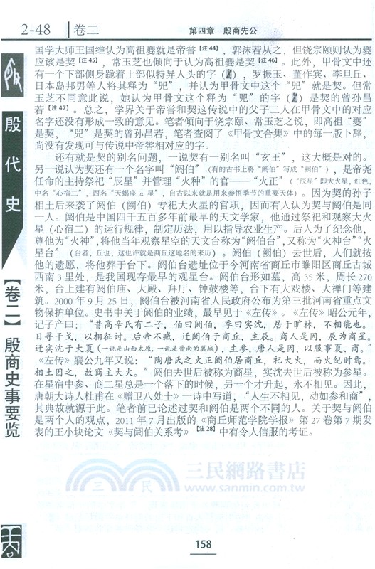 殷代史(第二版)（簡體書）