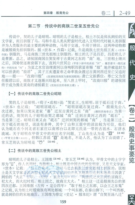 殷代史(第二版)（簡體書）