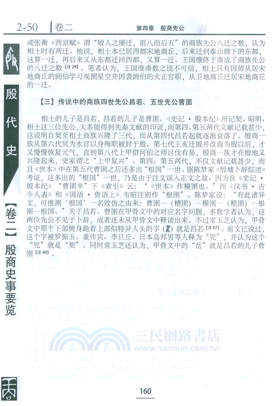 殷代史(第二版)（簡體書）