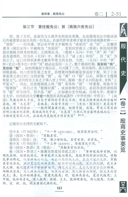 殷代史(第二版)（簡體書）