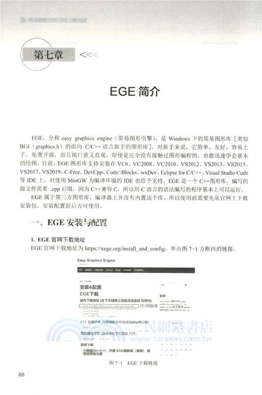 C語言程序設計實戰教程（簡體書）