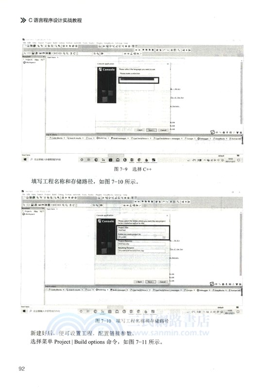 C語言程序設計實戰教程（簡體書）