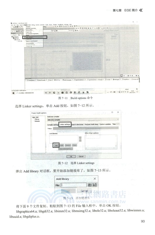 C語言程序設計實戰教程（簡體書）