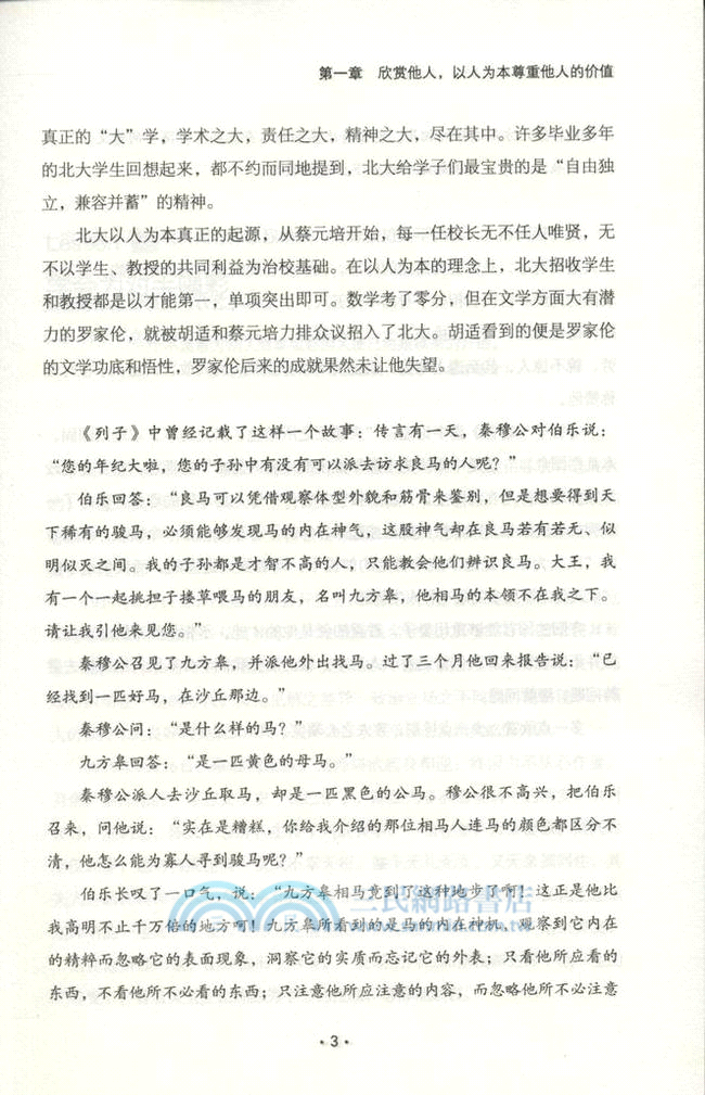 北大人文課（簡體書）