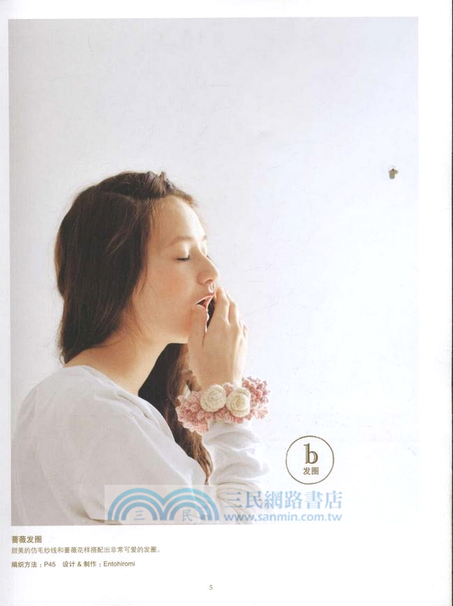 3天就能織好的溫暖小物件：夢幻女孩篇（簡體書）