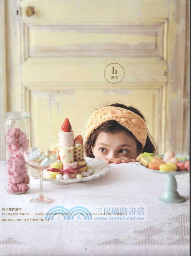 3天就能織好的溫暖小物件：夢幻女孩篇（簡體書）