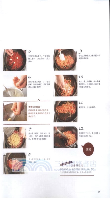 自製美味義大利餐92款（簡體書）