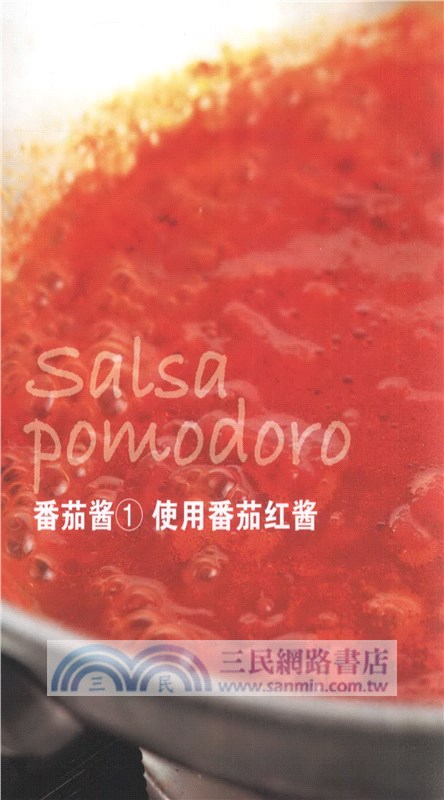 自製美味義大利餐92款（簡體書）