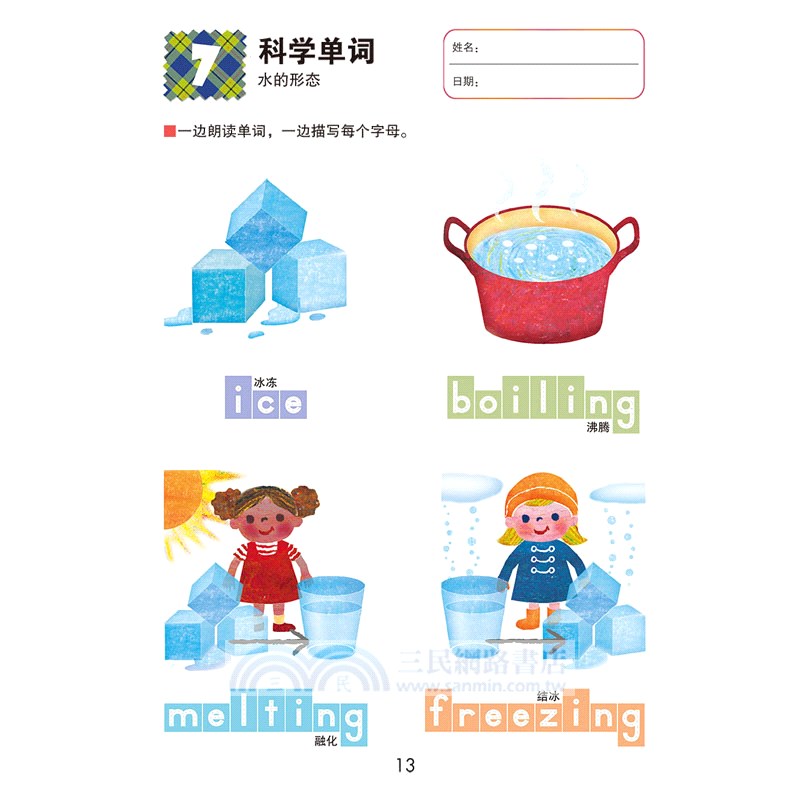 我的核心單詞書3階（簡體書）