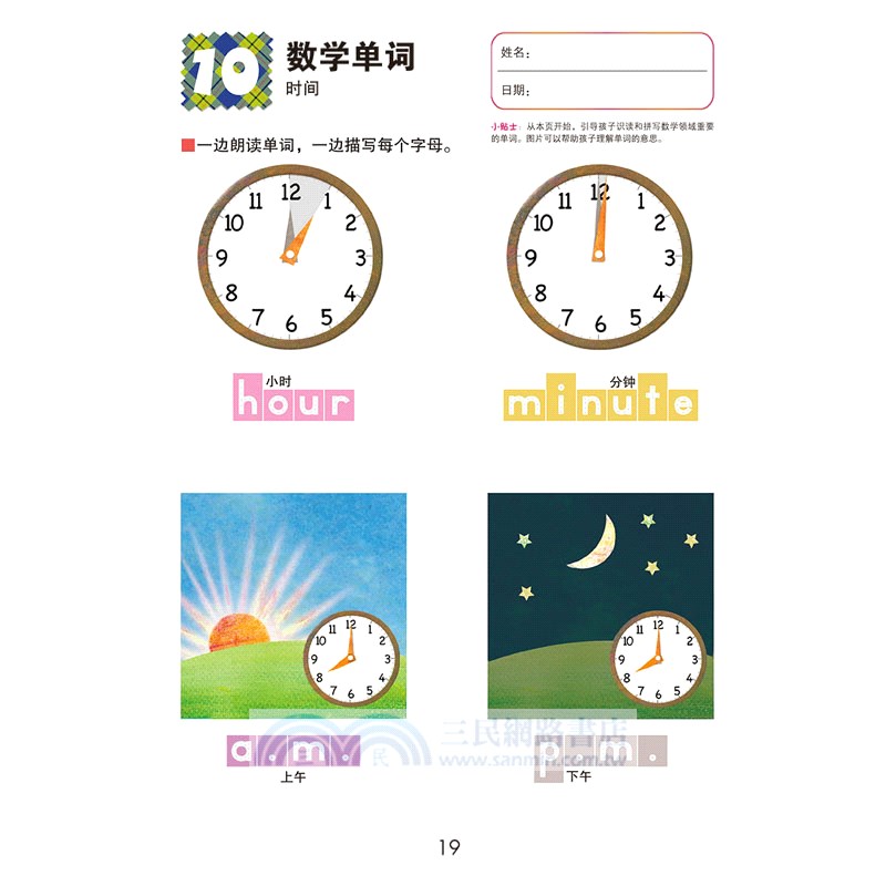 我的核心單詞書3階（簡體書）