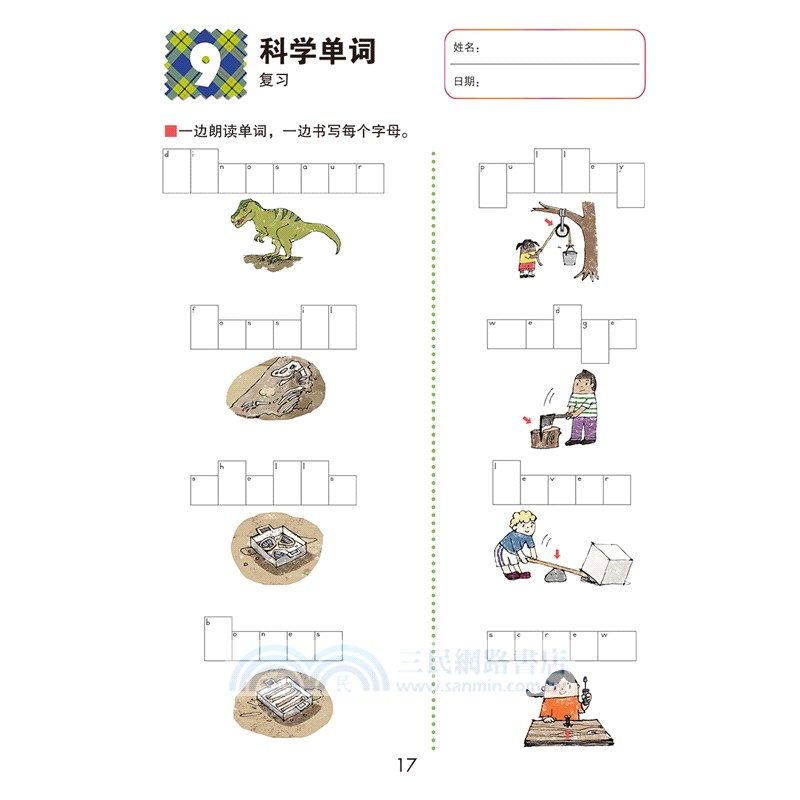 我的核心單詞書4階（簡體書）