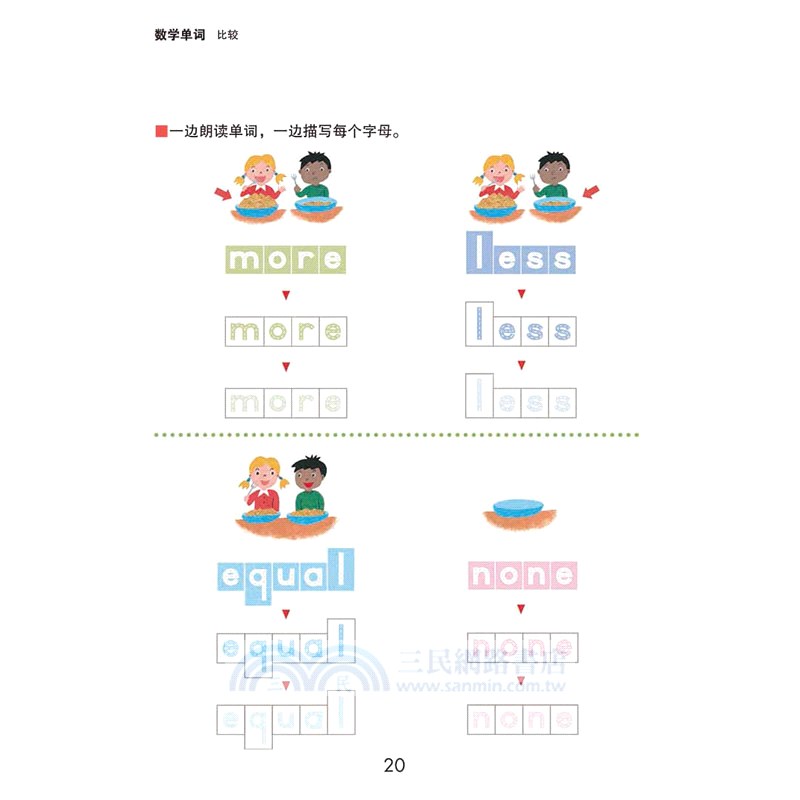 我的核心單詞書1階（簡體書）