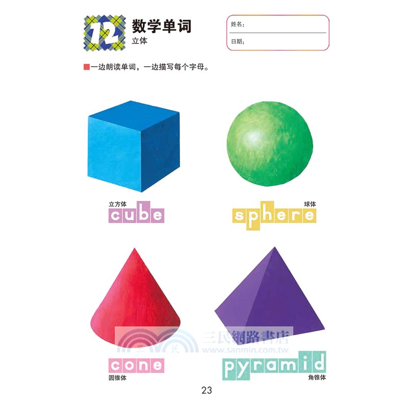 我的核心單詞書2階（簡體書）