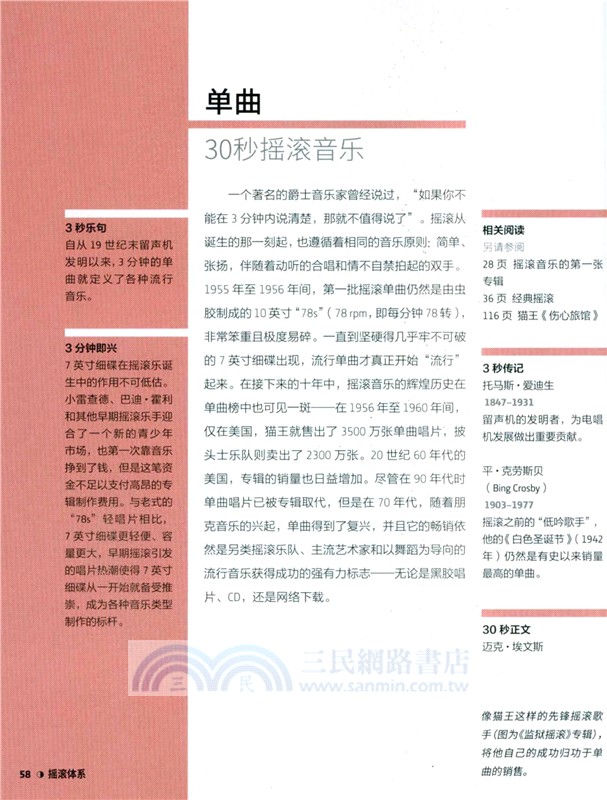 30秒搖滾音樂（簡體書）