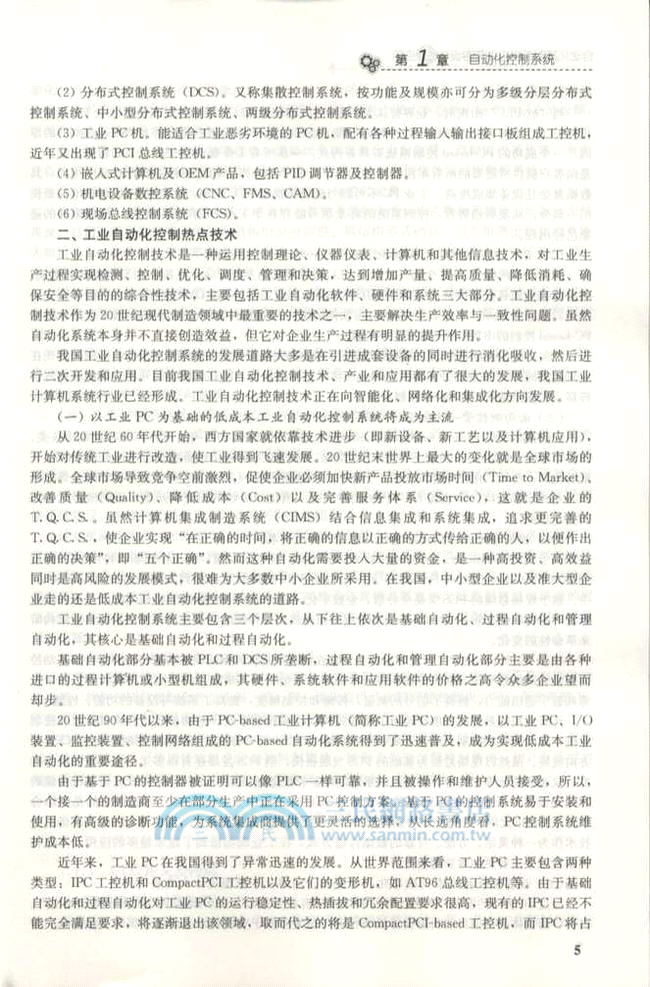 自動化控制系統電磁兼容設計與應用（簡體書）
