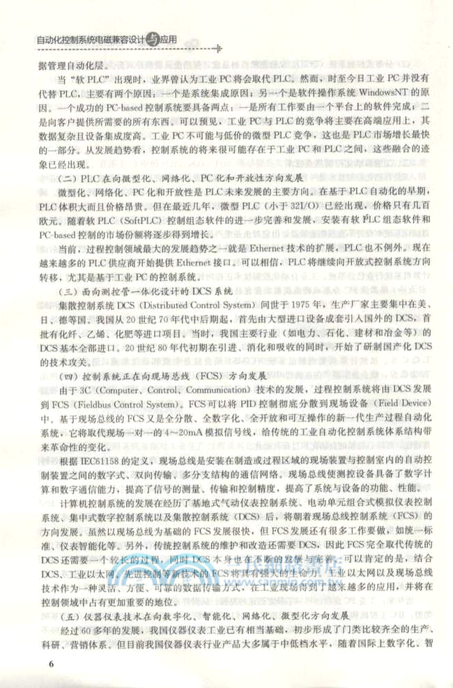 自動化控制系統電磁兼容設計與應用（簡體書）