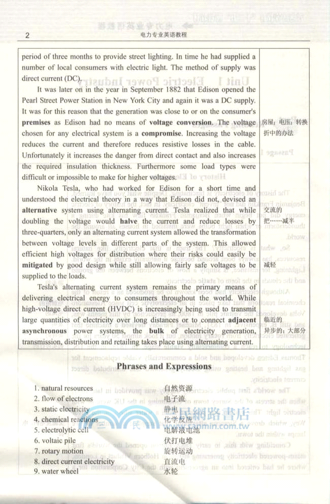 電力專業英語教程（簡體書）