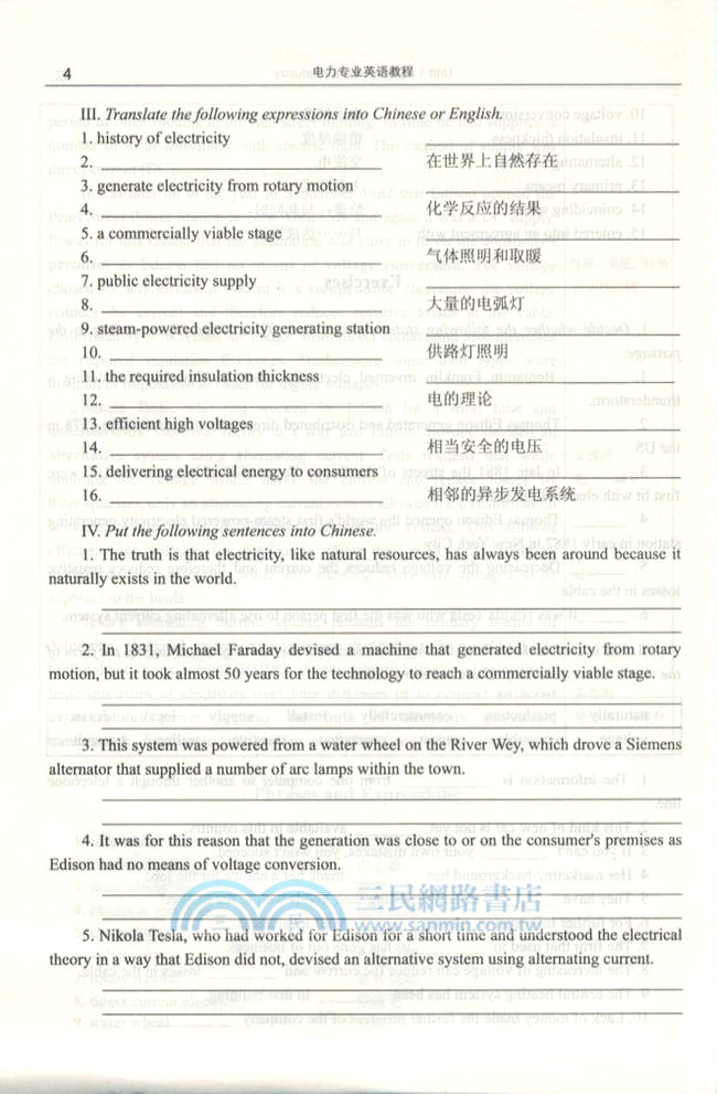 電力專業英語教程（簡體書）