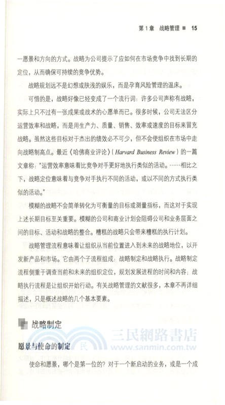 戰略執行七步決勝法（簡體書）