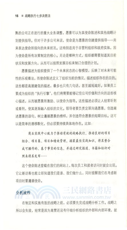 戰略執行七步決勝法（簡體書）