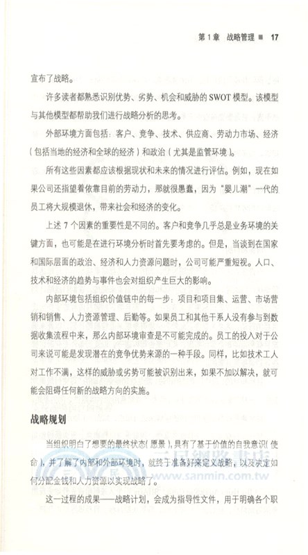 戰略執行七步決勝法（簡體書）