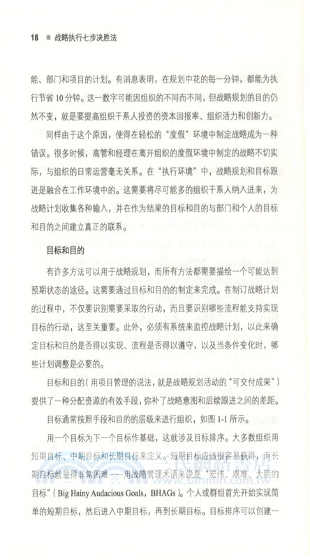 戰略執行七步決勝法（簡體書）