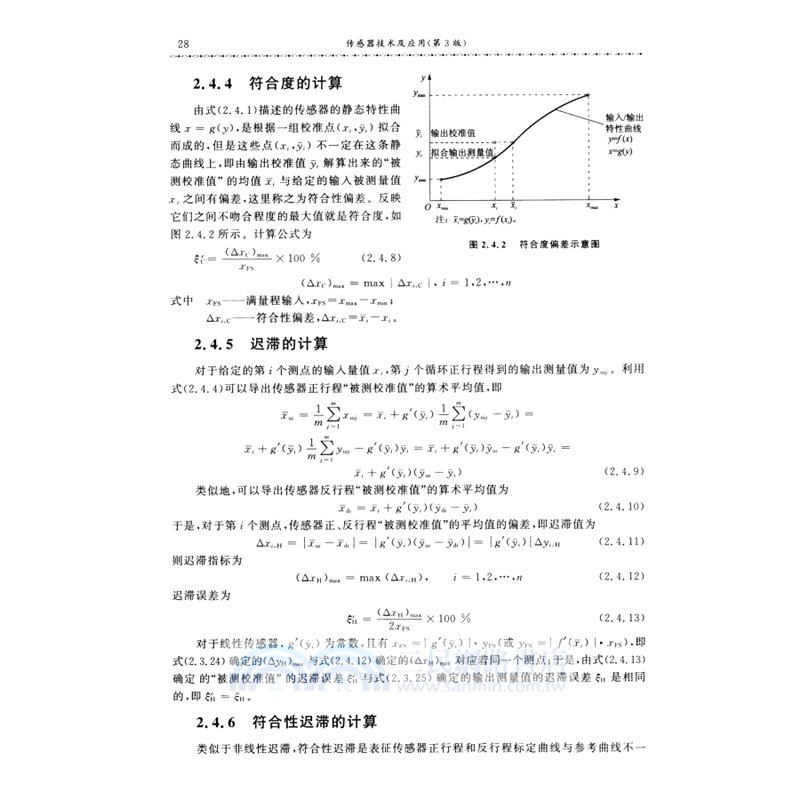 傳感器技術及應用(第3版)（簡體書）