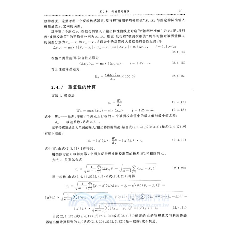 傳感器技術及應用(第3版)（簡體書）