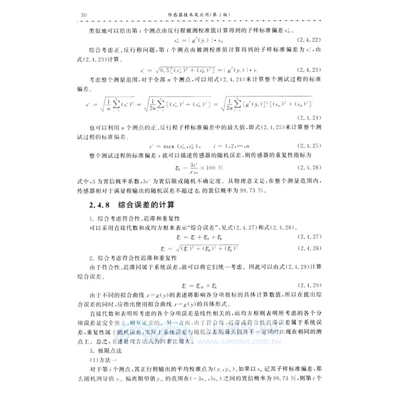 傳感器技術及應用(第3版)（簡體書）