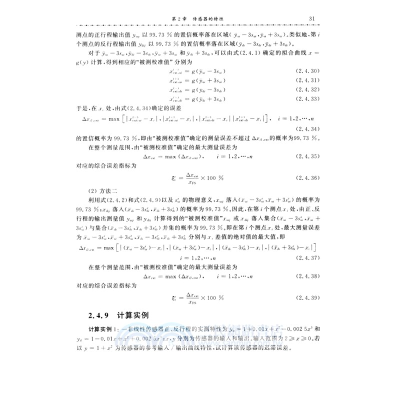 傳感器技術及應用(第3版)（簡體書）