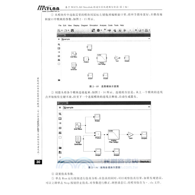 基於MATLAB/Simulink的通信系統建模與仿真(第2版)（簡體書）