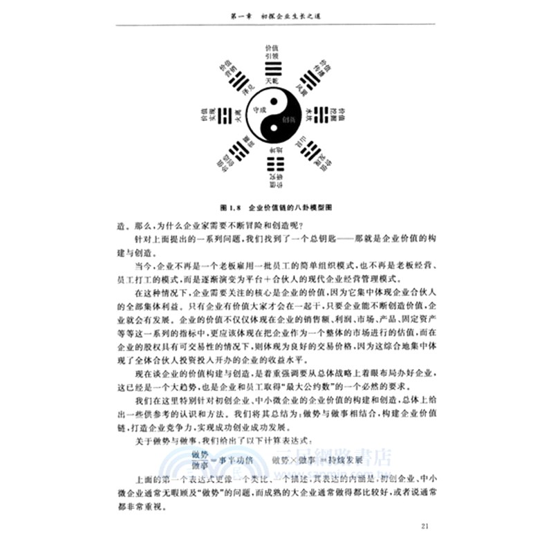守成與創新：根植于中國傳統文化的企業生長之道（簡體書）