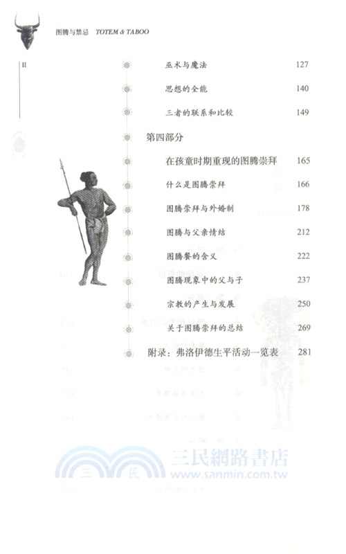 圖騰與禁忌(珍藏版)（簡體書）