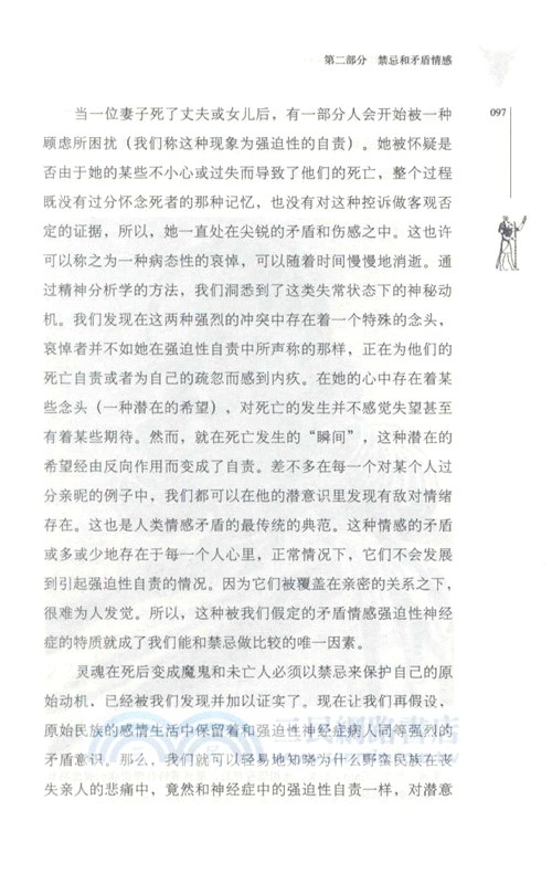 圖騰與禁忌(珍藏版)（簡體書）