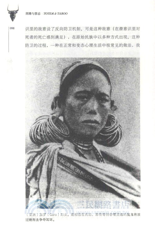 圖騰與禁忌(珍藏版)（簡體書）