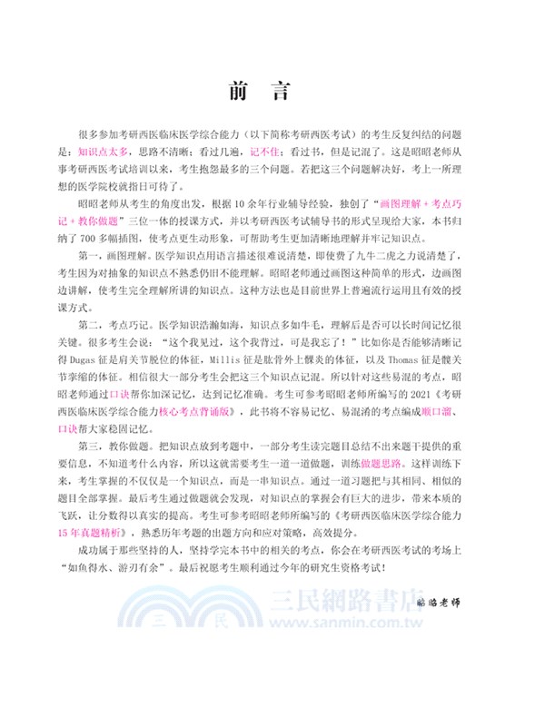2022考研西醫臨床醫學綜合能力大綱精講（簡體書）