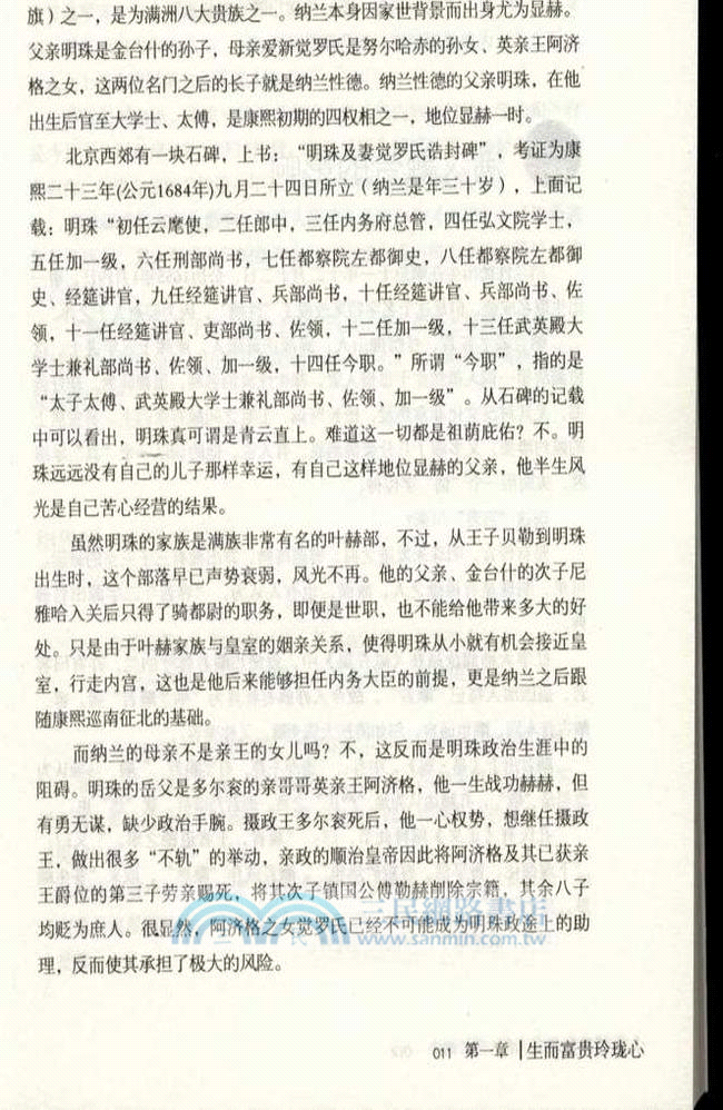 人生若只如初見：納蘭容若詞傳（簡體書）